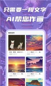 智画AI手机版图2