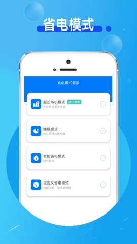 手机省电小卫士图1