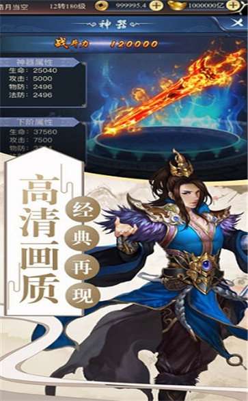 一刀传世传奇图2