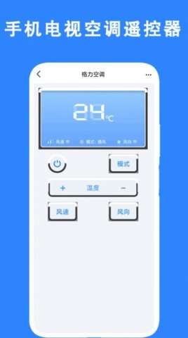 手机 电视空调遥控器图1