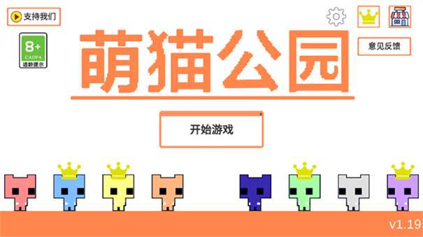 萌猫公园无广告版图2