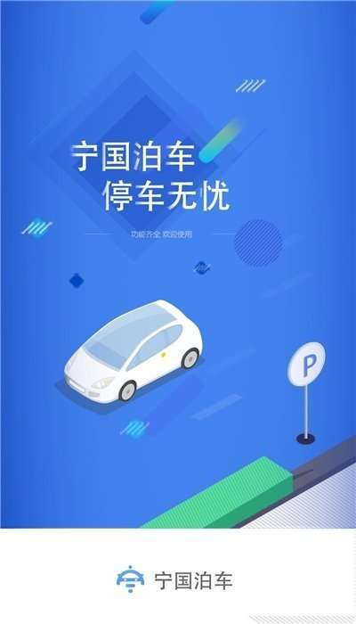 宁国泊车图1