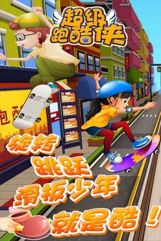 超级跑酷侠安卓图2