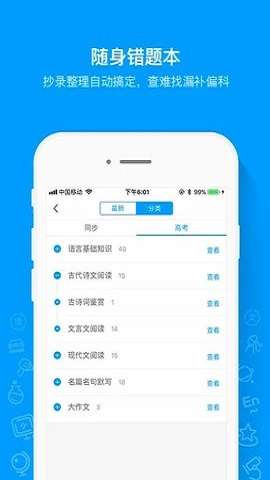 小猿魔题库图2