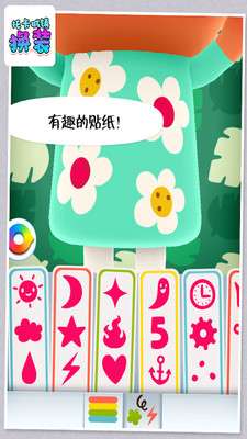 托卡城镇换装图2