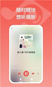 全民畅听小说图1