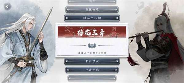 曲中剑图5