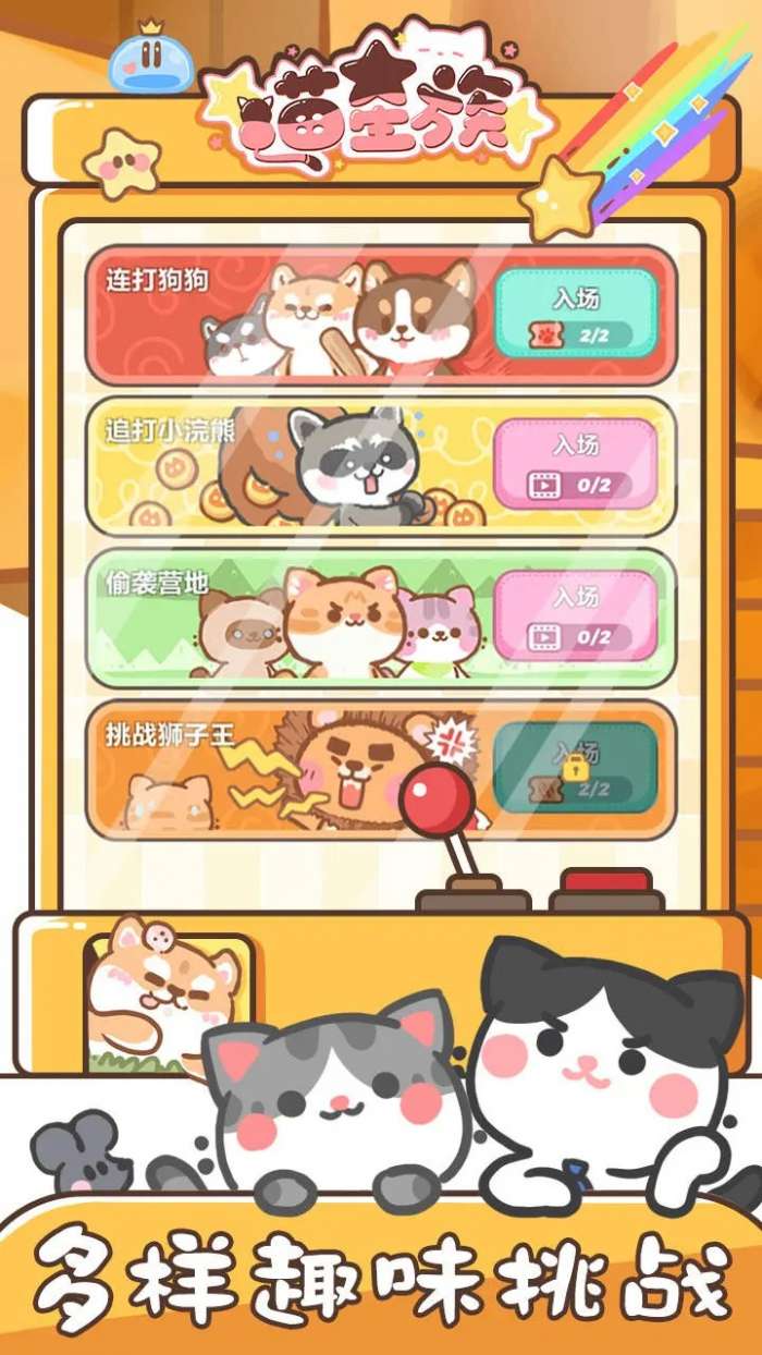 喵星族图2