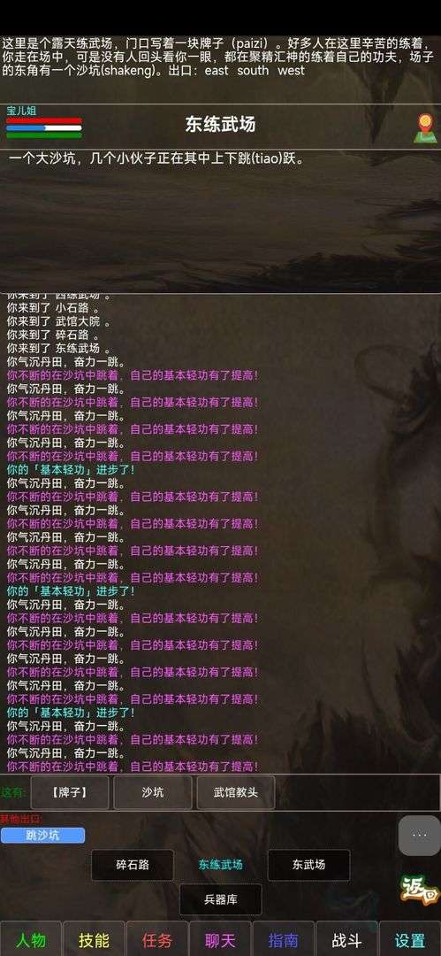 神州风云文字修真图2