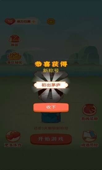 成语乐嗨嗨图2