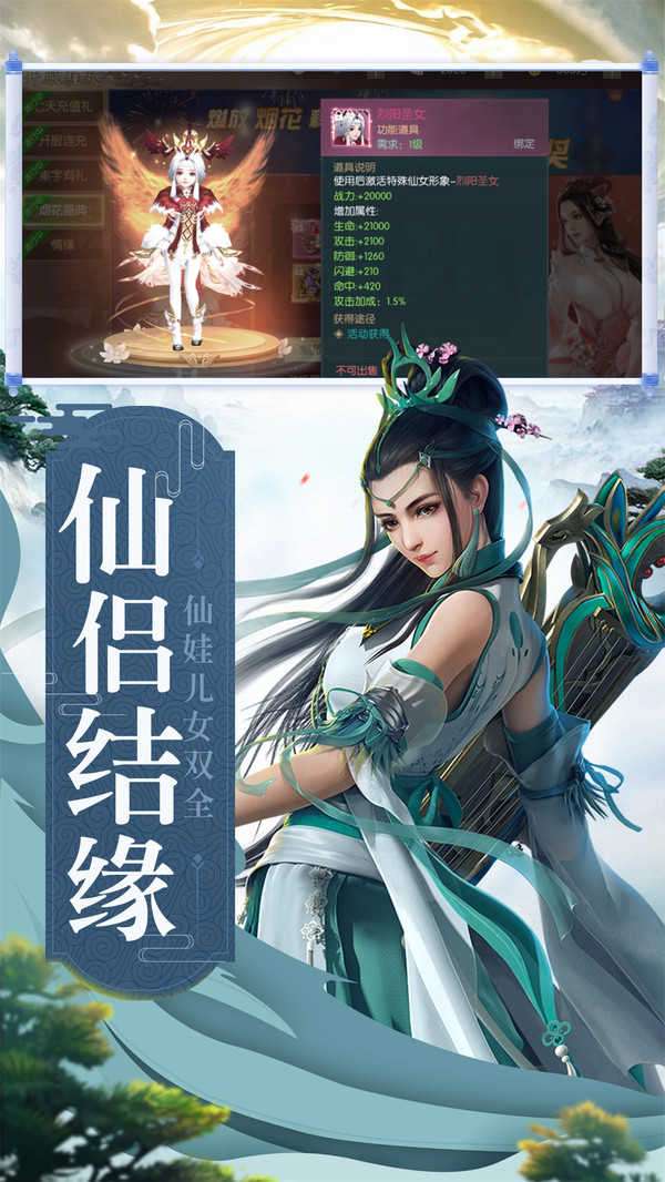 天仙道无限金币版图2