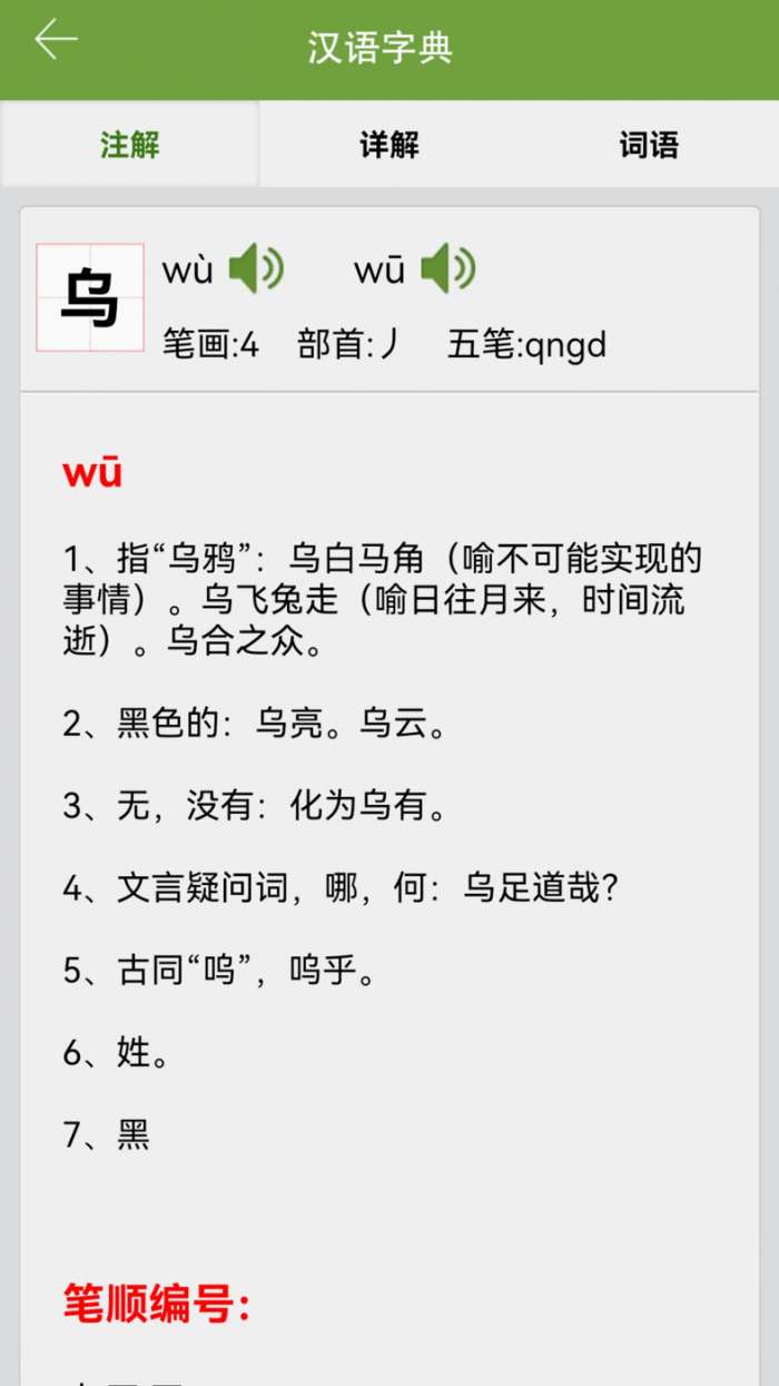 汉语字典和成语词典图2