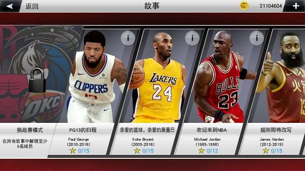 nba2k23苹果版手游图3