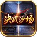 决战沙场传奇1.86