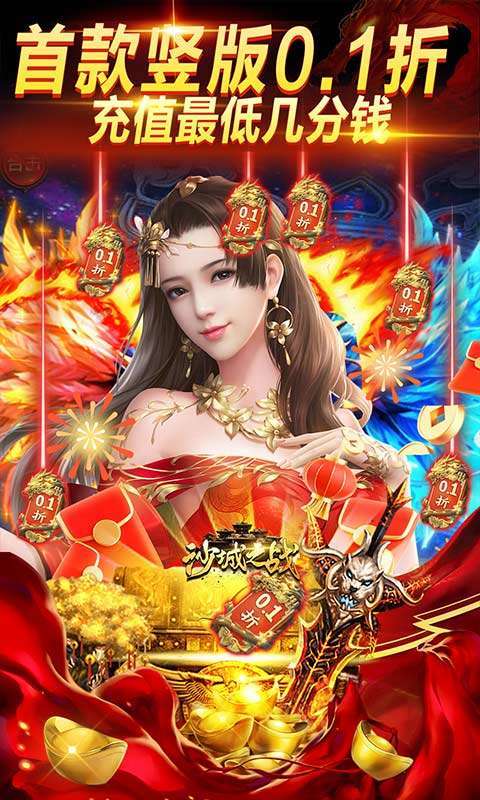 沙城之战(0.1折超爽送福利)图3
