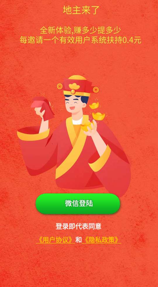 地主来了红包版图1