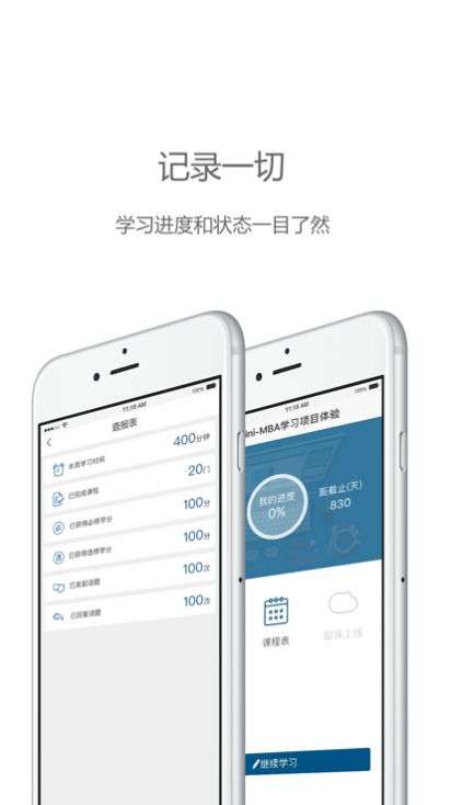 中欧在线学习app官方图2