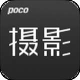 poco相机