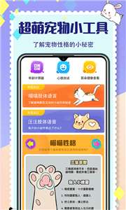 猫狗交流器图1