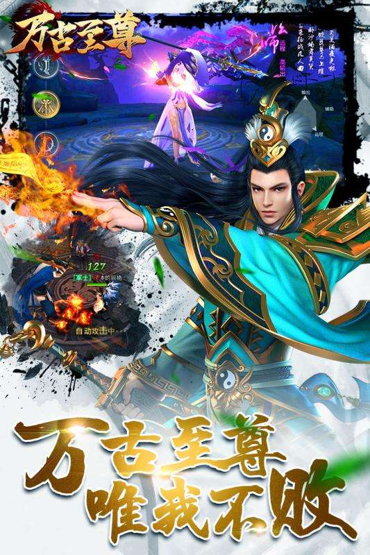 万古至尊安卓版图1