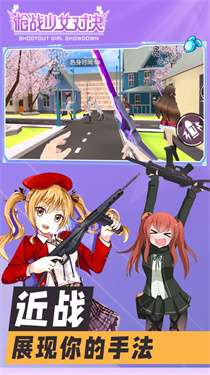 枪战少女对决图3