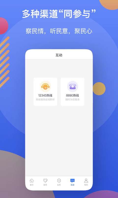 辽事通APP图4