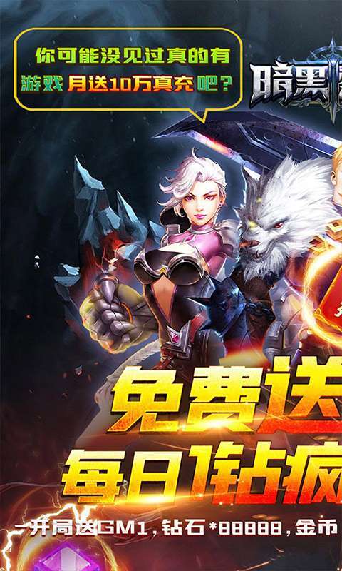 暗黑黎明Ⅱ-免费送满GM图1