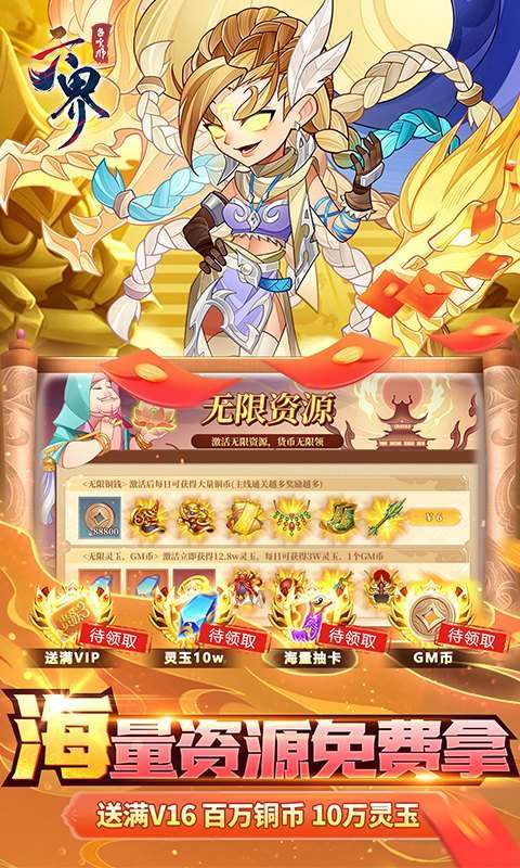 六界召唤师（1折直充高返版）图3