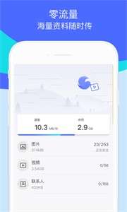 qq换机助手图1