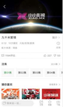 小小影视免费下载图2