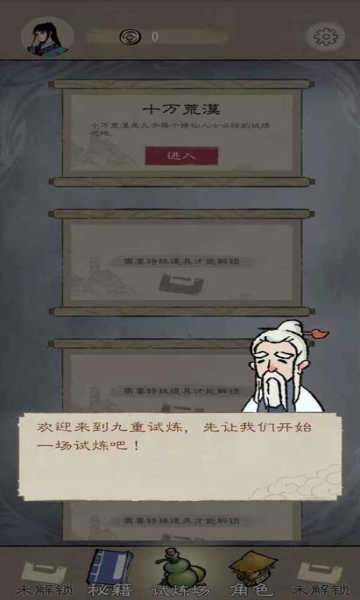 九重试炼破解版0.75图2