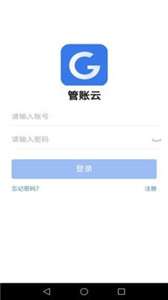 管账云图2