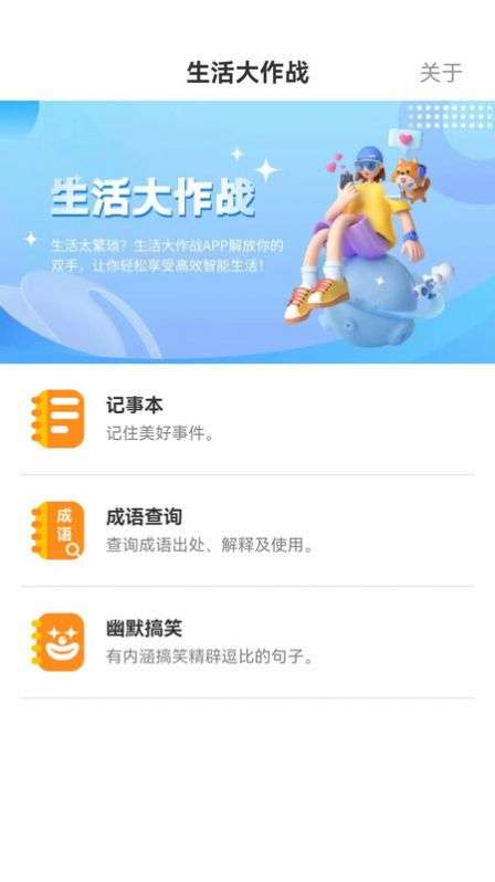 生活大作战图3