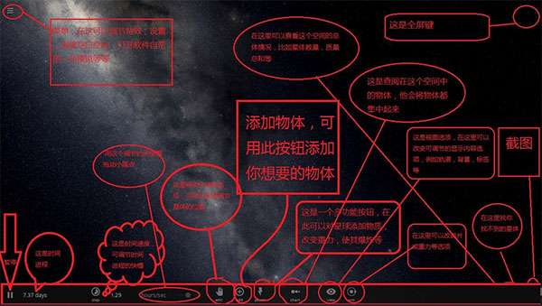 宇宙沙盘2中文版图3