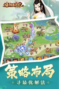 塔防西游记游戏图3