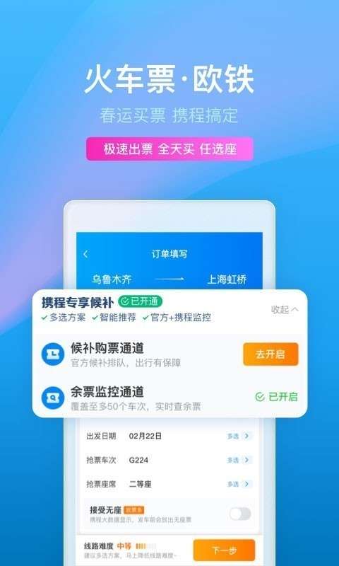 携程图1