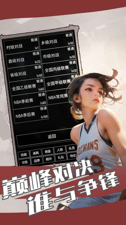 代号篮球图3