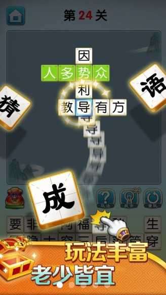 成语天天猜图2