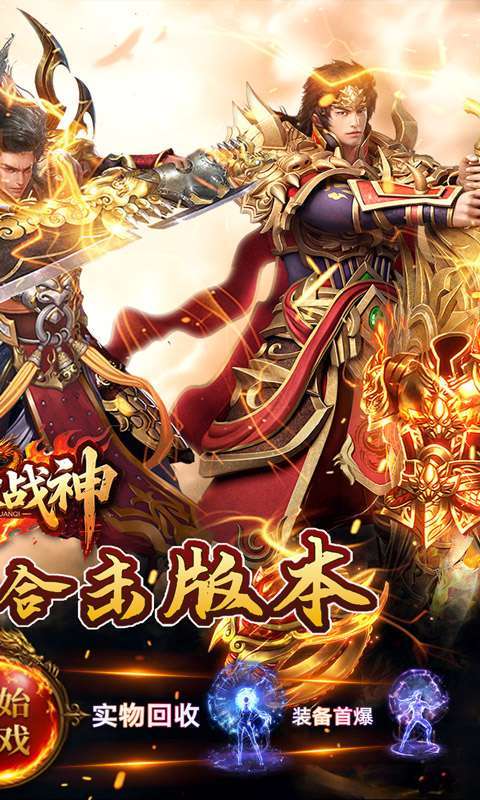 炼狱战神（彩虹合击传奇）图2