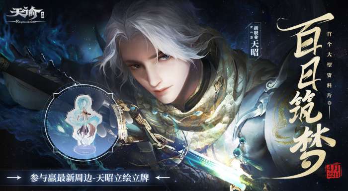 天谕手游官方版图1