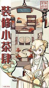 轮回茶肆测试服图3