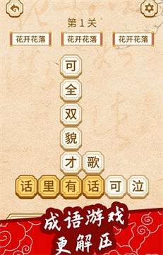 开心学成语赚钱版图3