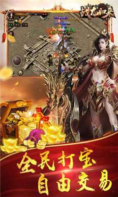 战龙归来传奇高爆版图2