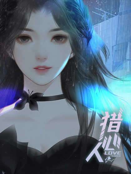 猎心人破解版最新图1