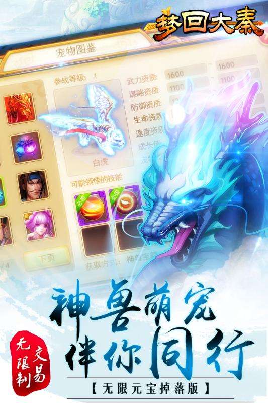 梦回大秦手游图1