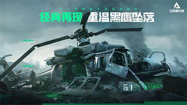 三角洲行动手游测试服图3