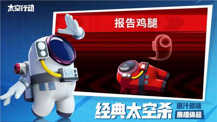 太空行动官方正版图1
