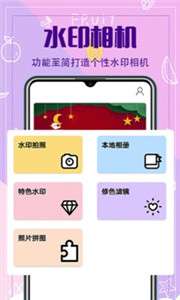 水印相机拍照图3
