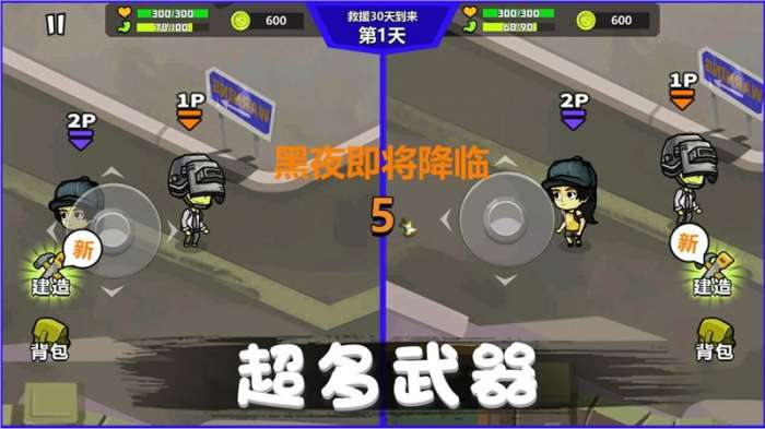 危机求生对战图3