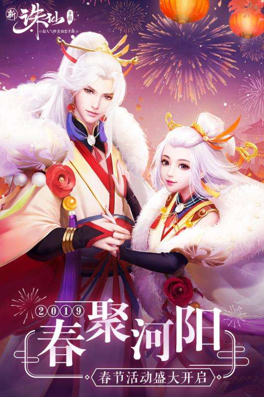 新诛仙手游图1